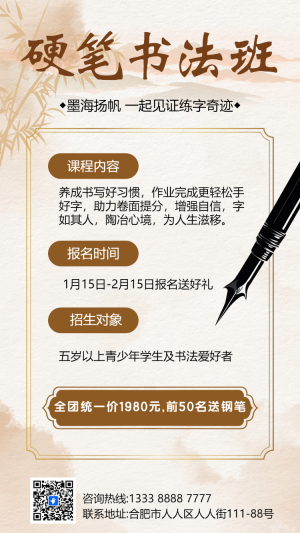 硬筆書法班培訓(xùn)班招生鋼筆毛筆書法培訓(xùn)班招生