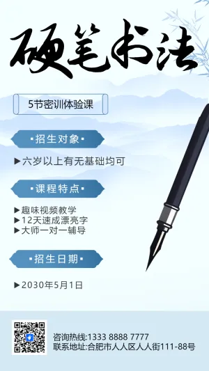 少儿硬笔书法班招生宣传书法培训学校暑期课程促销