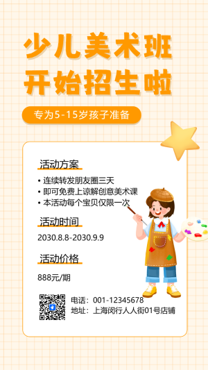 繪畫班美術(shù)班招生簡(jiǎn)章藝術(shù)班興趣班招生簡(jiǎn)章