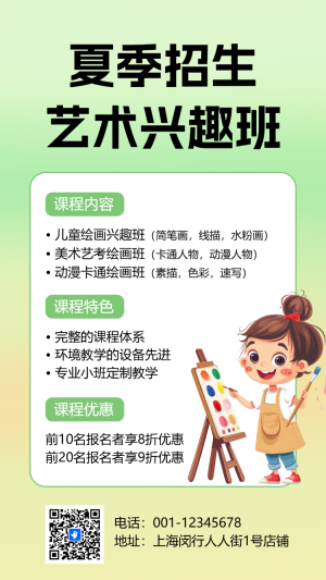 美術(shù)培訓(xùn)班畫畫藝術(shù)班招生宣傳