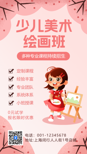 少兒美術(shù)繪畫班