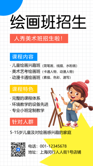 暑假美術(shù)興趣班藝術(shù)培訓(xùn)招生宣傳