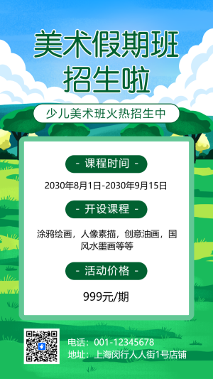 暑假美術(shù)興趣班藝術(shù)培訓(xùn)招生宣傳