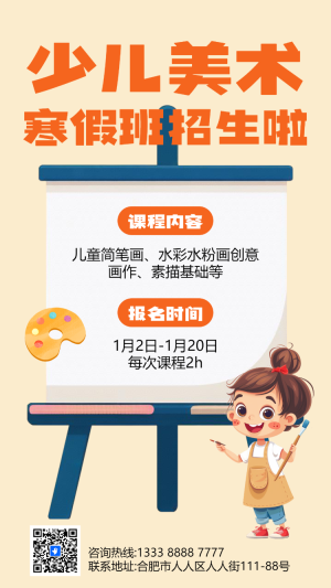 繪畫班美術(shù)班招生簡(jiǎn)章藝術(shù)班興趣班招生簡(jiǎn)章