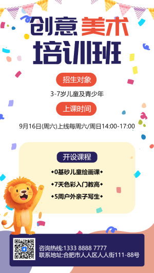 美術(shù)班招生宣傳少兒美術(shù)培訓(xùn)招生美術(shù)興趣班簡(jiǎn)介