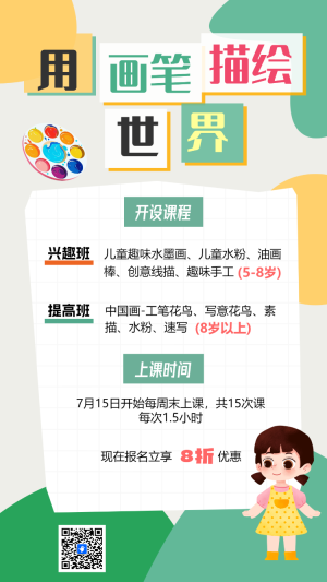 少兒美術(shù)培訓(xùn)美術(shù)班招生畫畫班繪畫班藝術(shù)班招生宣傳