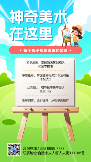 美術(shù)培訓(xùn)班畫畫藝術(shù)班招生宣傳