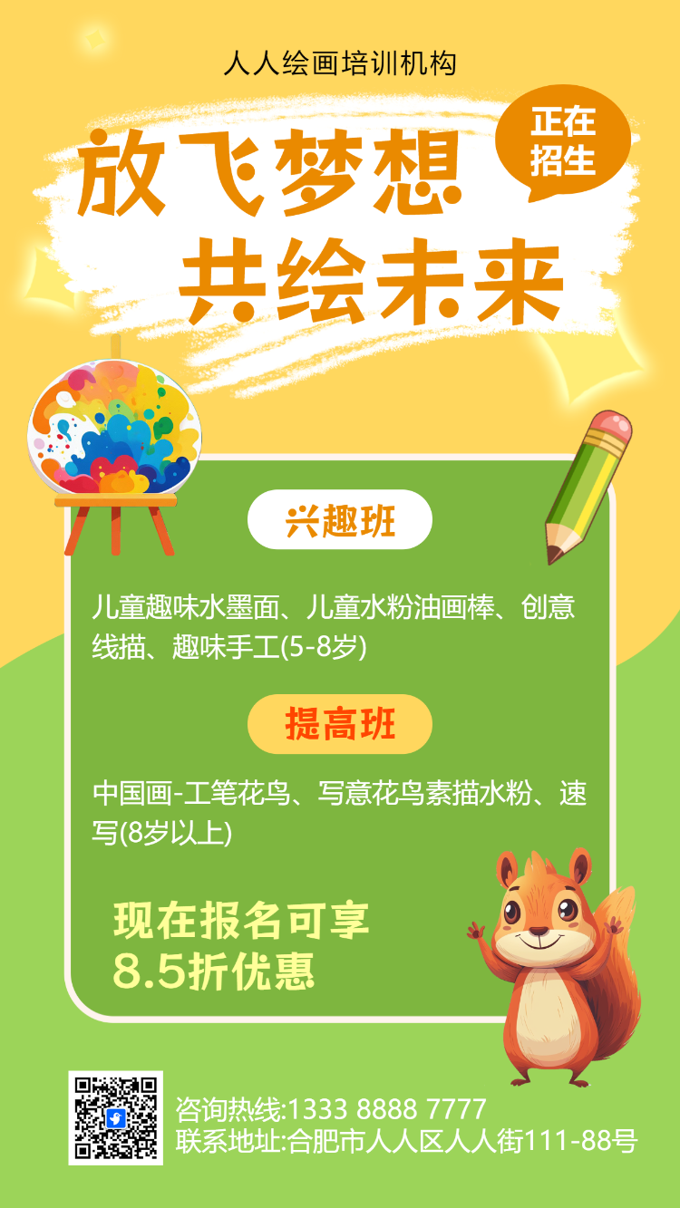 少儿美术培训艺术班绘画班画画班招生