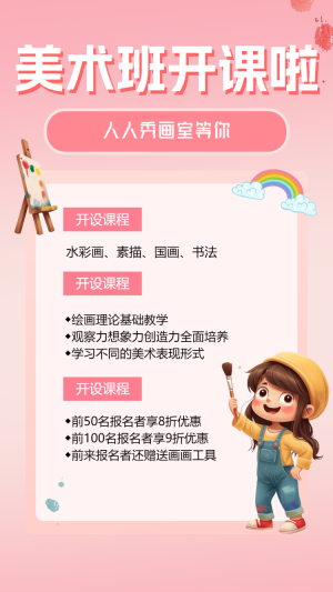 少兒美術(shù)繪畫班