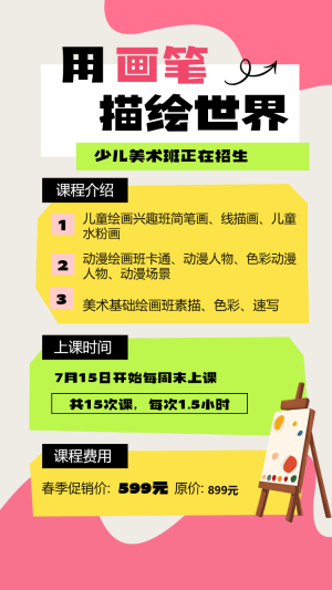 少兒美術(shù)繪畫培訓(xùn)班培訓(xùn)藝術(shù)學(xué)校招生