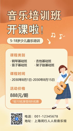 少兒聲樂培訓(xùn)班音樂培訓(xùn)班藝術(shù)班招生宣傳