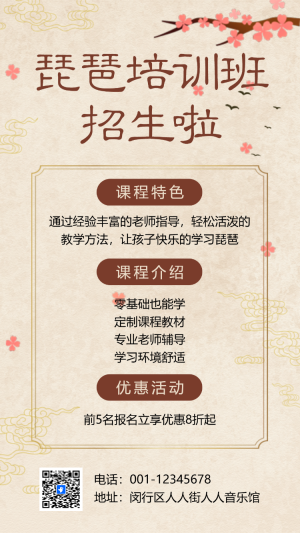 琵琶培訓班樂器培訓班招生音樂培訓班