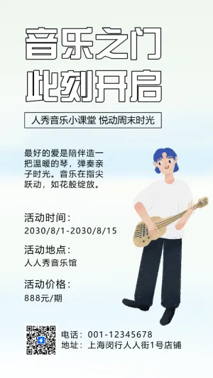 音乐培训班招生音乐声乐艺术培训招生宣传
