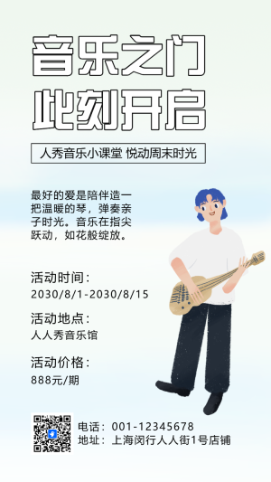音樂培訓(xùn)班招生音樂聲樂藝術(shù)培訓(xùn)招生宣傳