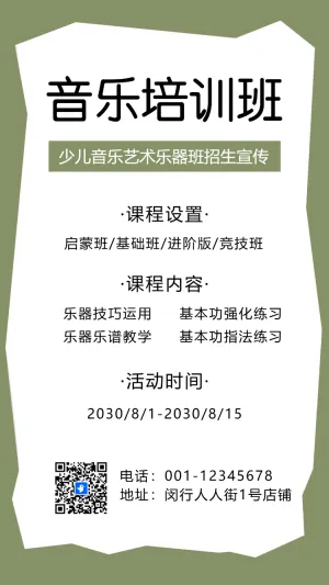 少儿音乐招生乐器培训班招生简章少儿音乐艺术班招生