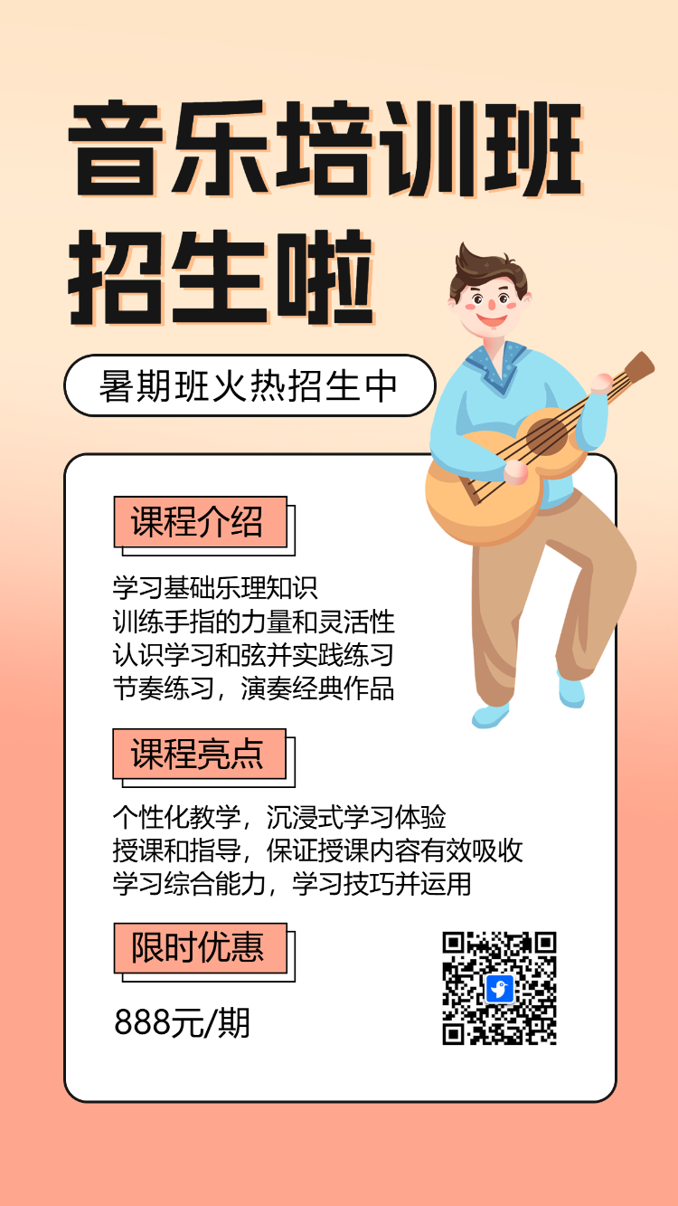 音乐培训班招生音乐声乐艺术培训招生宣传