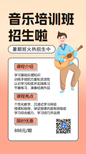 音樂培訓(xùn)班招生音樂聲樂藝術(shù)培訓(xùn)招生宣傳