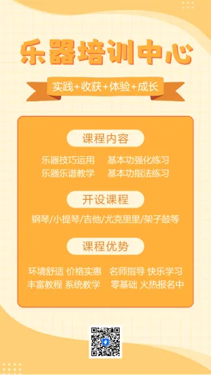 声乐班招生少儿音乐艺术乐器培训班招生宣传