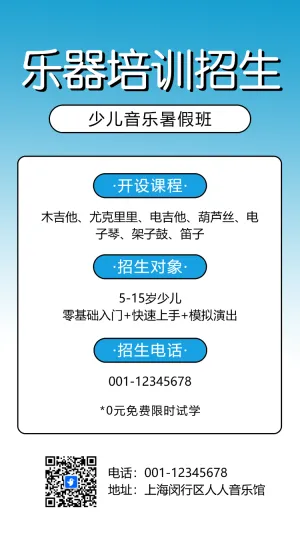 少儿音乐招生乐器培训班招生简章少儿音乐艺术班招生