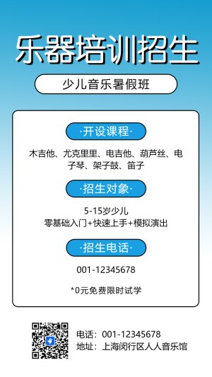 少兒音樂招生樂器培訓(xùn)班招生簡(jiǎn)章少兒音樂藝術(shù)班招生