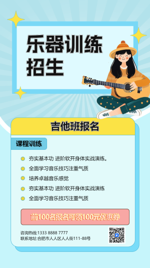 吉他培訓(xùn)班招生電子吉他樂器班聲樂班招生