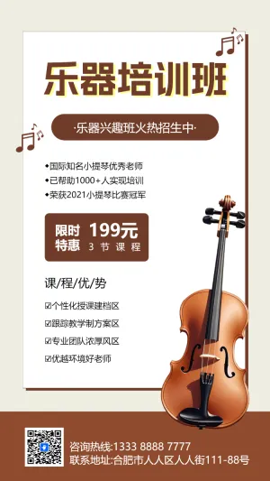 声乐班招生少儿音乐艺术乐器培训班招生宣传