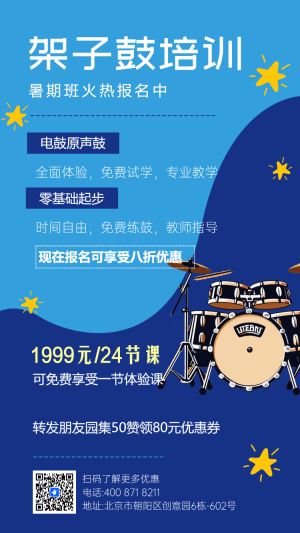 架子鼓培訓(xùn)音樂培訓(xùn)班招生樂器招生