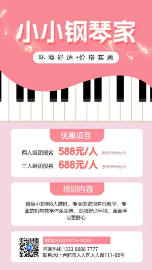 少儿钢琴培训班招生宣传音乐班开课啦模板