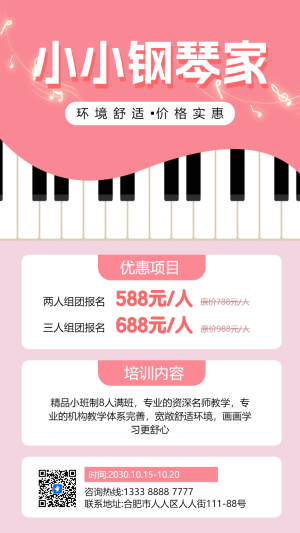 少兒鋼琴培訓班招生宣傳音樂班開課啦模板