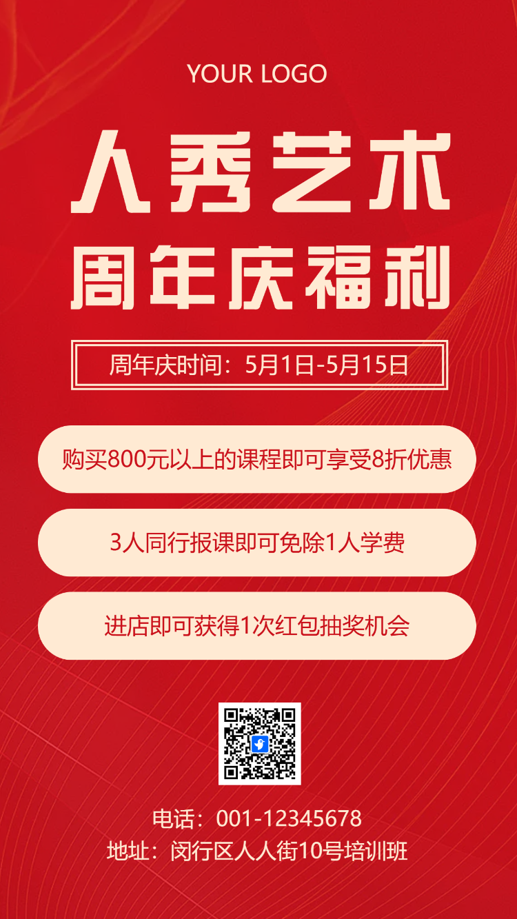 艺术培训班周年校庆超值优惠招生宣传