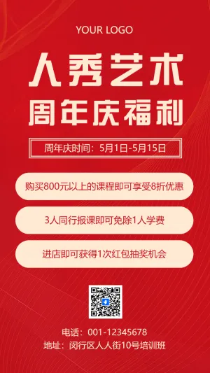 艺术培训班周年校庆超值优惠招生宣传