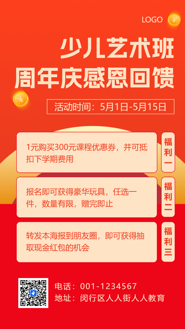 艺术班特长班周年校庆招生宣传