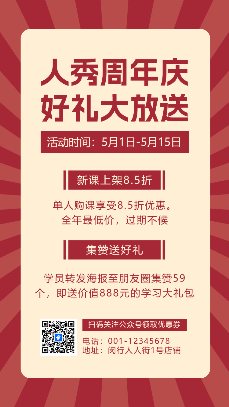 艺术班特长班周年校庆招生宣传