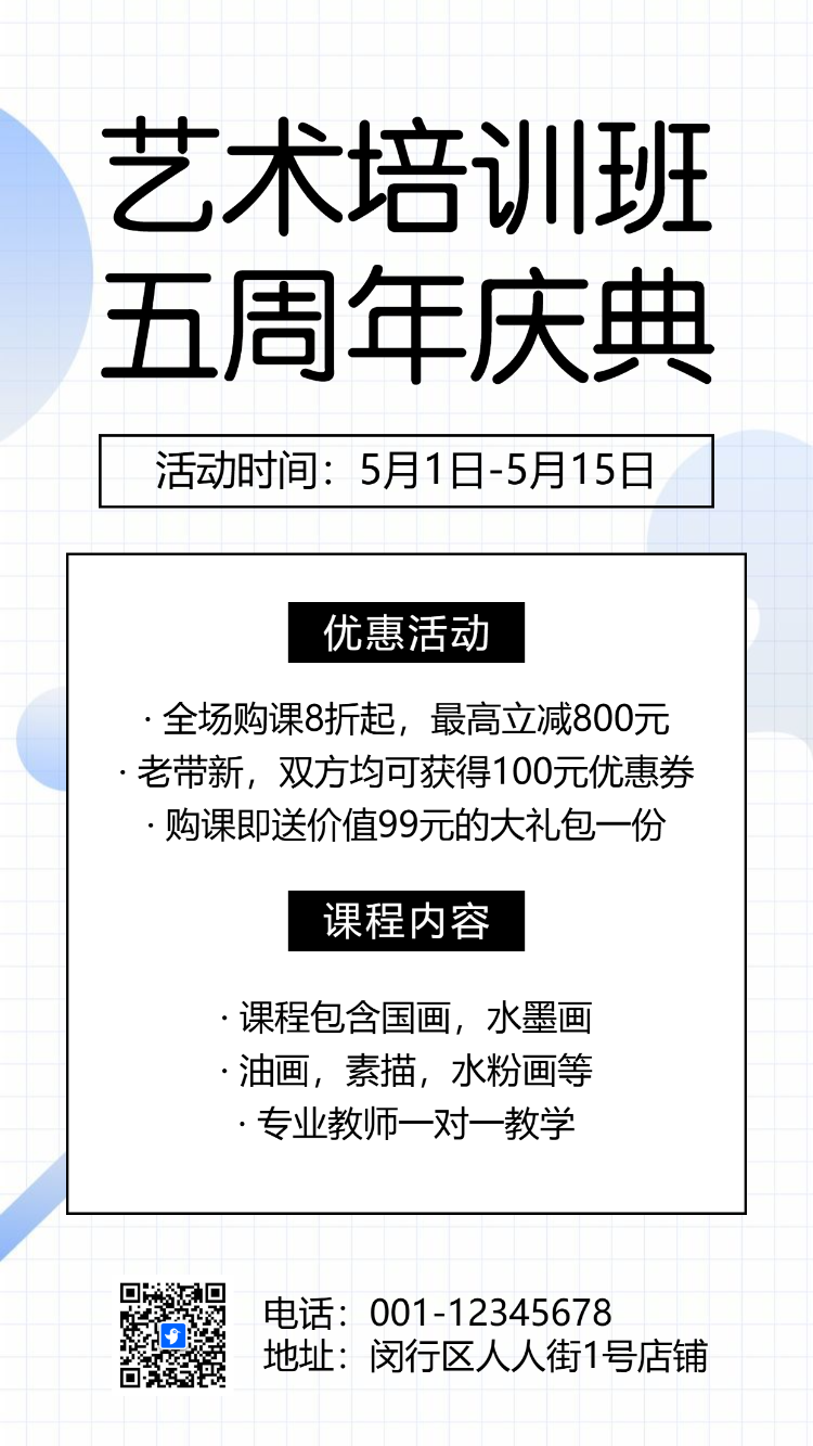 艺术班特长班周年校庆招生宣传