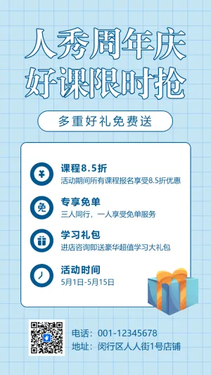 艺术培训班周年校庆超值优惠招生宣传