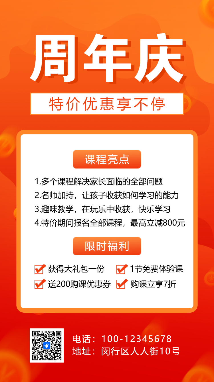 艺术班特长班周年校庆招生宣传