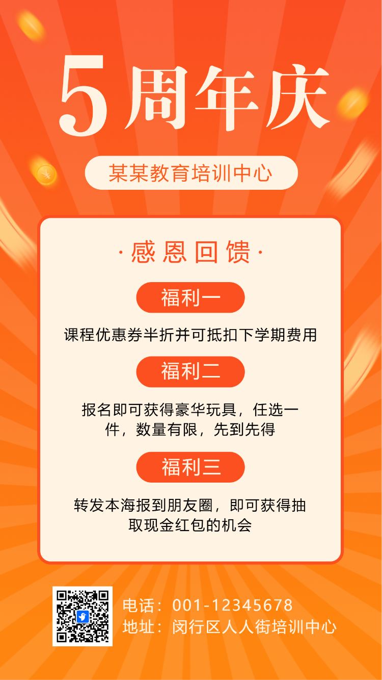 艺术培训班周年校庆超值优惠招生宣传