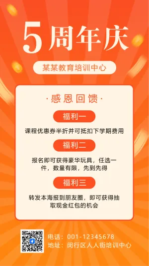艺术培训班周年校庆超值优惠招生宣传
