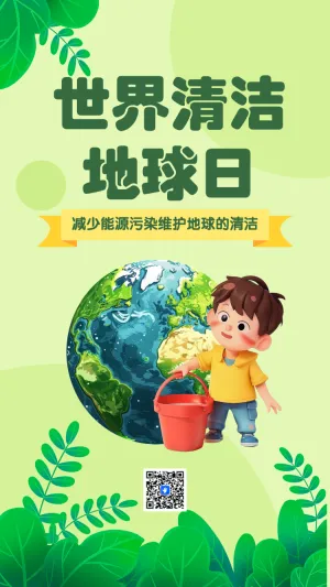 世界清洁地球日环保倡议书