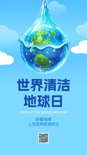 世界清洁地球日地球节能减排绿色环保宣传公益讲座邀请函