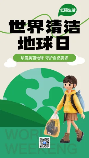 世界清洁地球日地球节能减排绿色环保宣传公益讲座邀请函