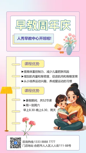 艺术班特长班周年校庆招生宣传