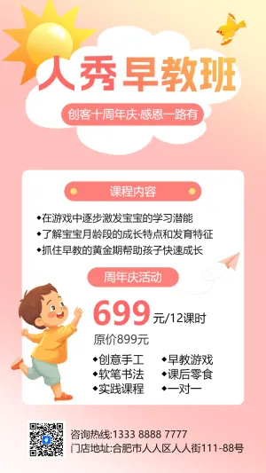 艺术班特长班周年校庆招生宣传