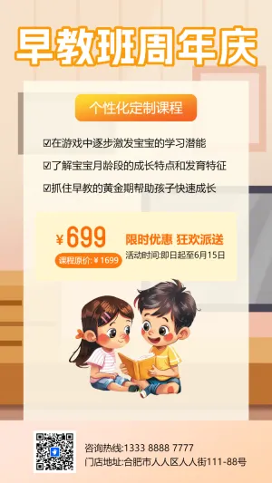 艺术培训班周年校庆超值优惠招生宣传