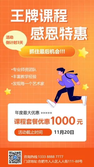 艺术班特长班周年校庆招生宣传