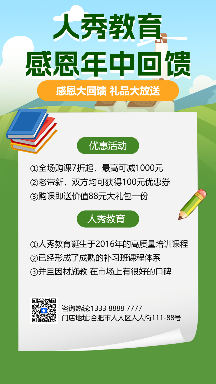 艺术班特长班周年校庆招生宣传