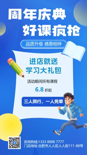 艺术培训班周年校庆超值优惠招生宣传