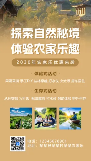 生态农场乡村旅游户外垂钓休闲采摘农家乐