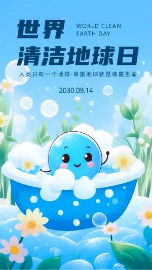 世界清洁地球日节能宣传