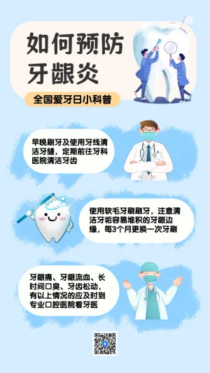 全国爱牙日知识科普